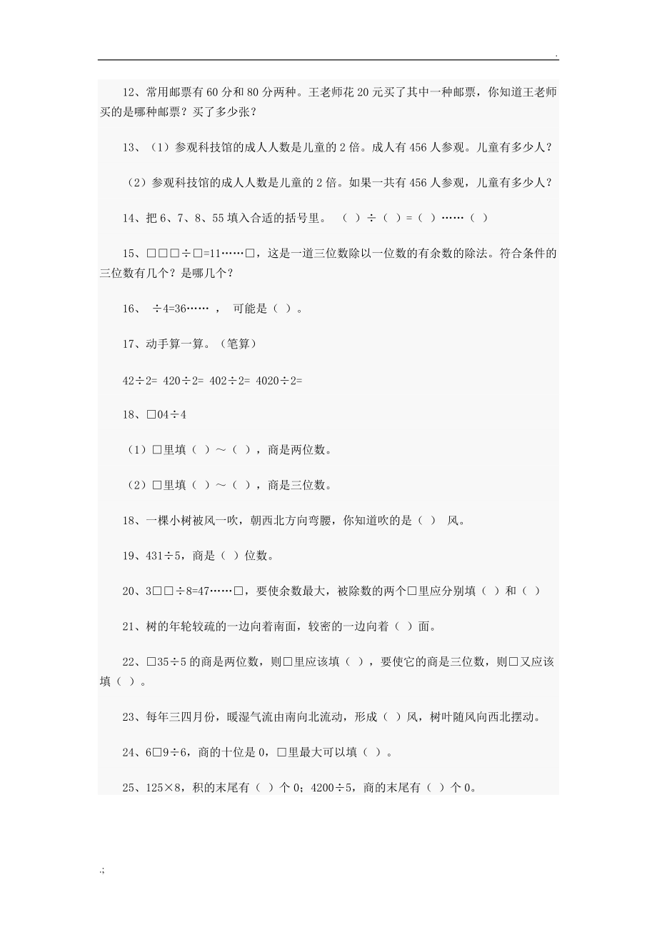 三年级数学易错题.docx_第2页