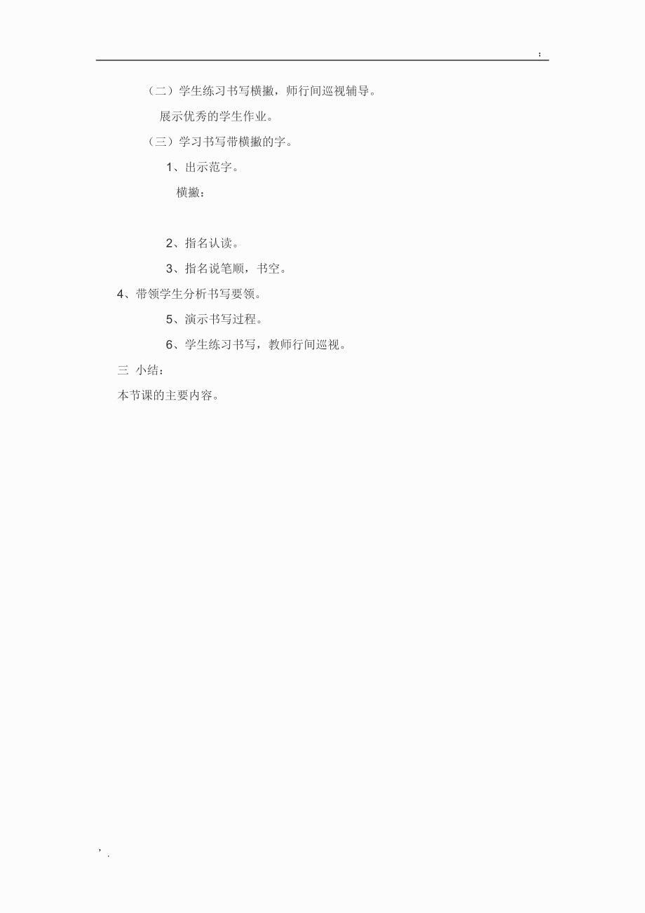 书法教案横 撇 的 书 写.docx_第2页