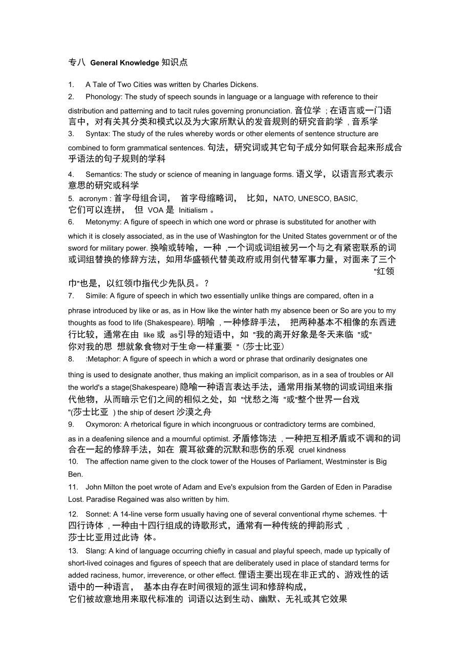 专业八级人文知识精选试题.doc_第1页