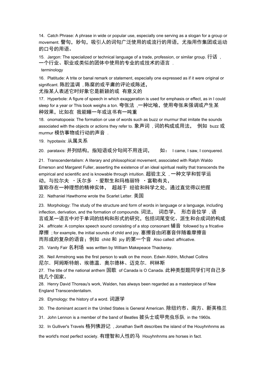 专业八级人文知识精选试题.doc_第2页