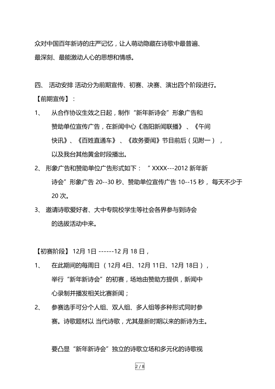 新年新诗会策划方案.doc_第2页