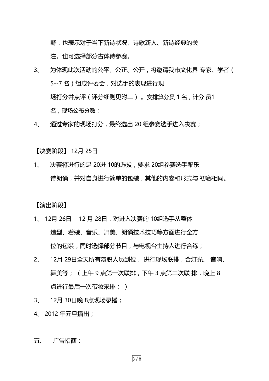 新年新诗会策划方案.doc_第3页