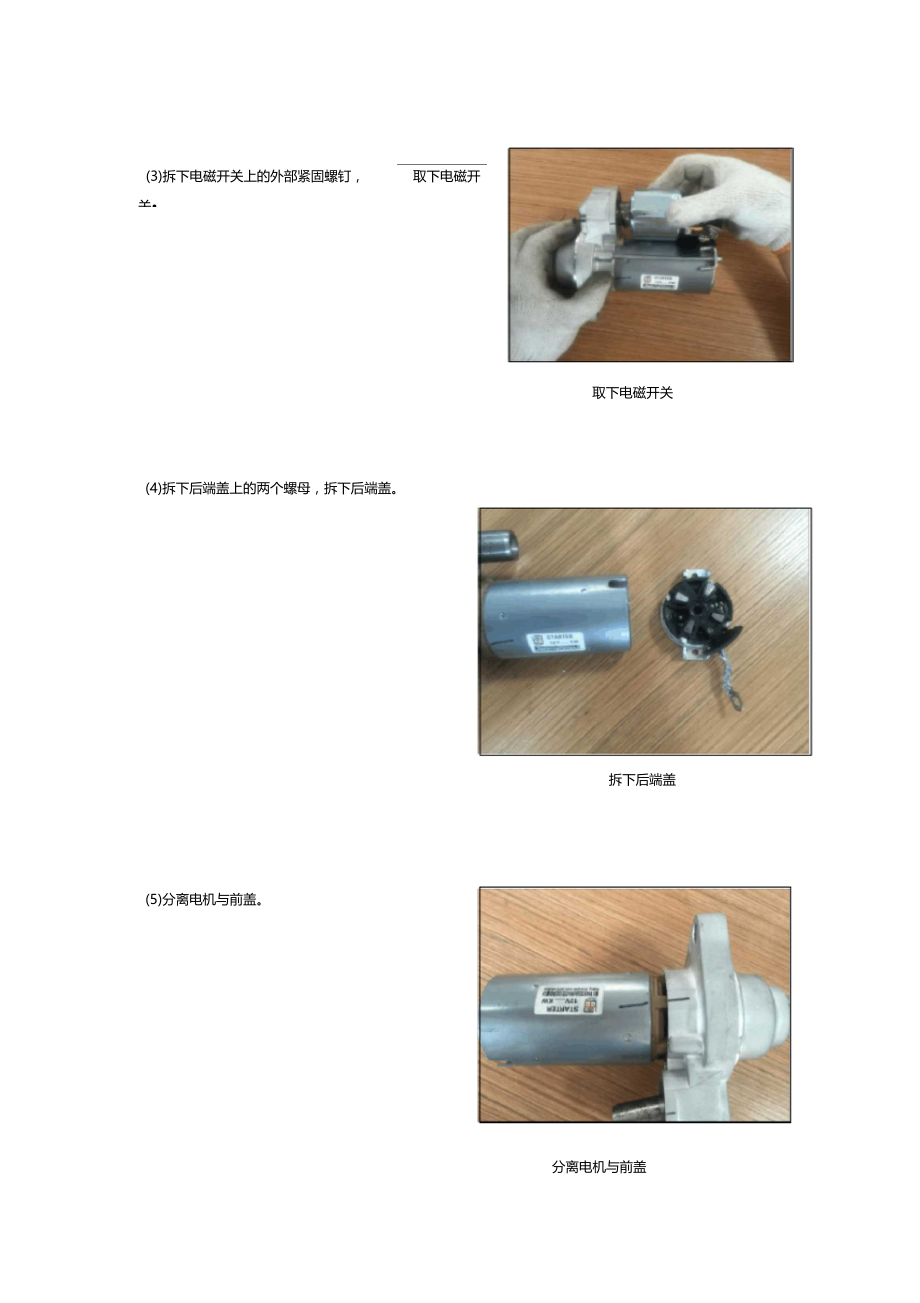 汽车电器实训指导书-起动机拆装.doc_第2页