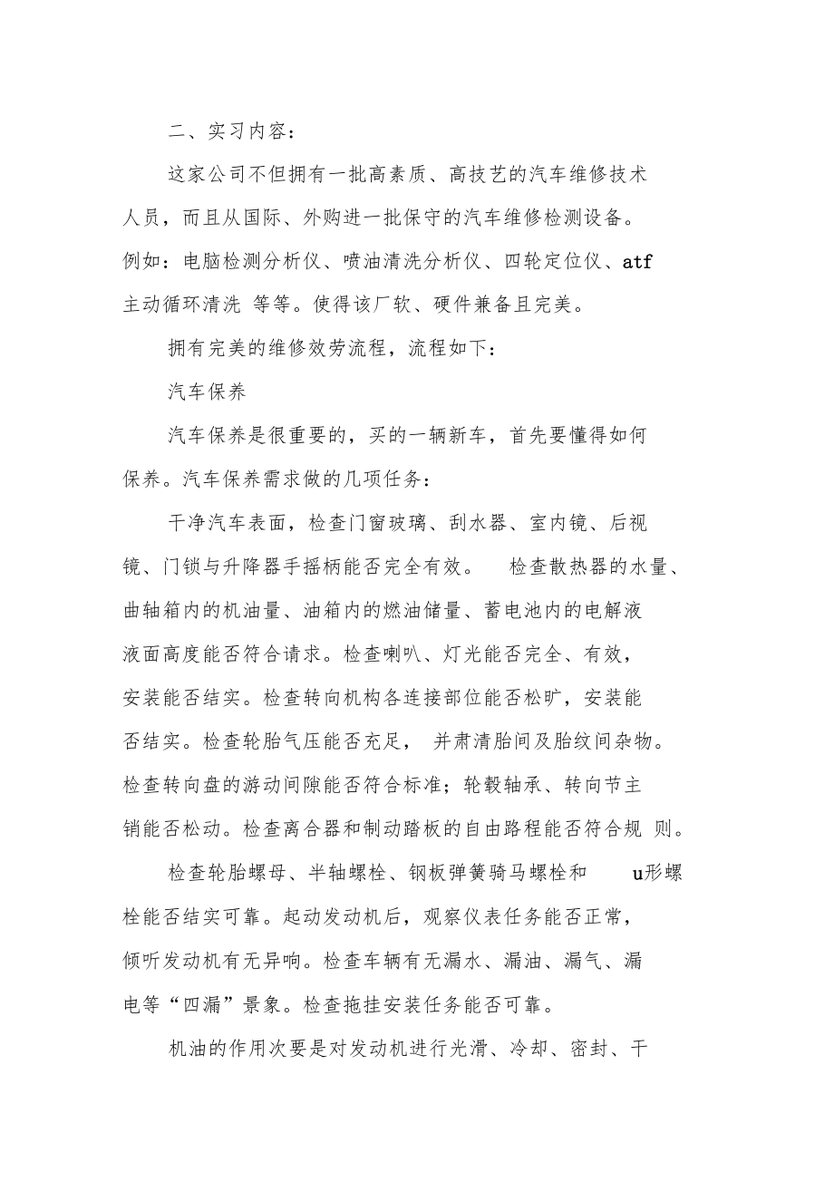 汽车维修实习报告汽车维修实习报告模板.doc_第2页