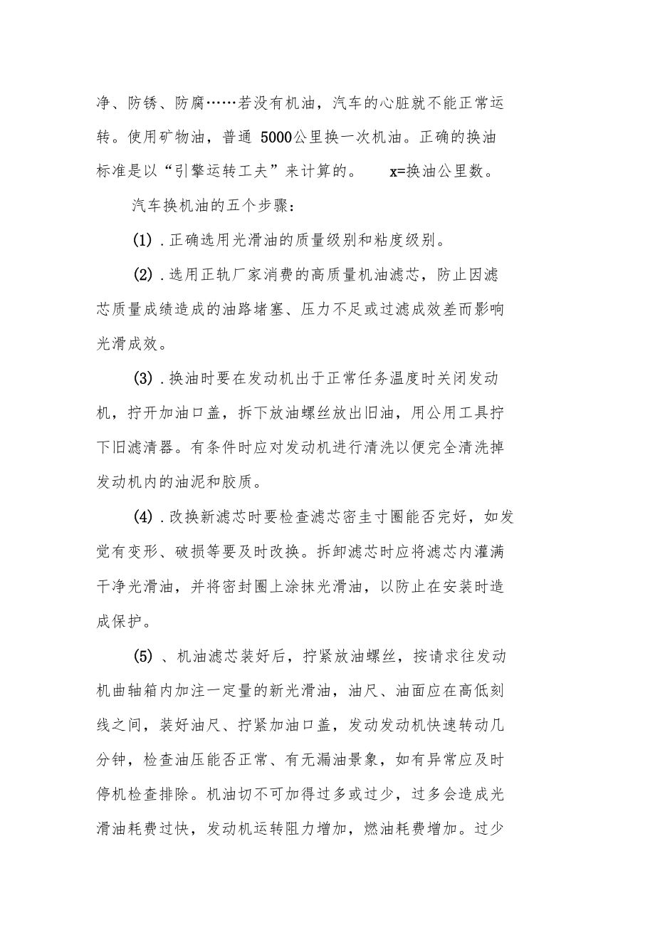 汽车维修实习报告汽车维修实习报告模板.doc_第3页