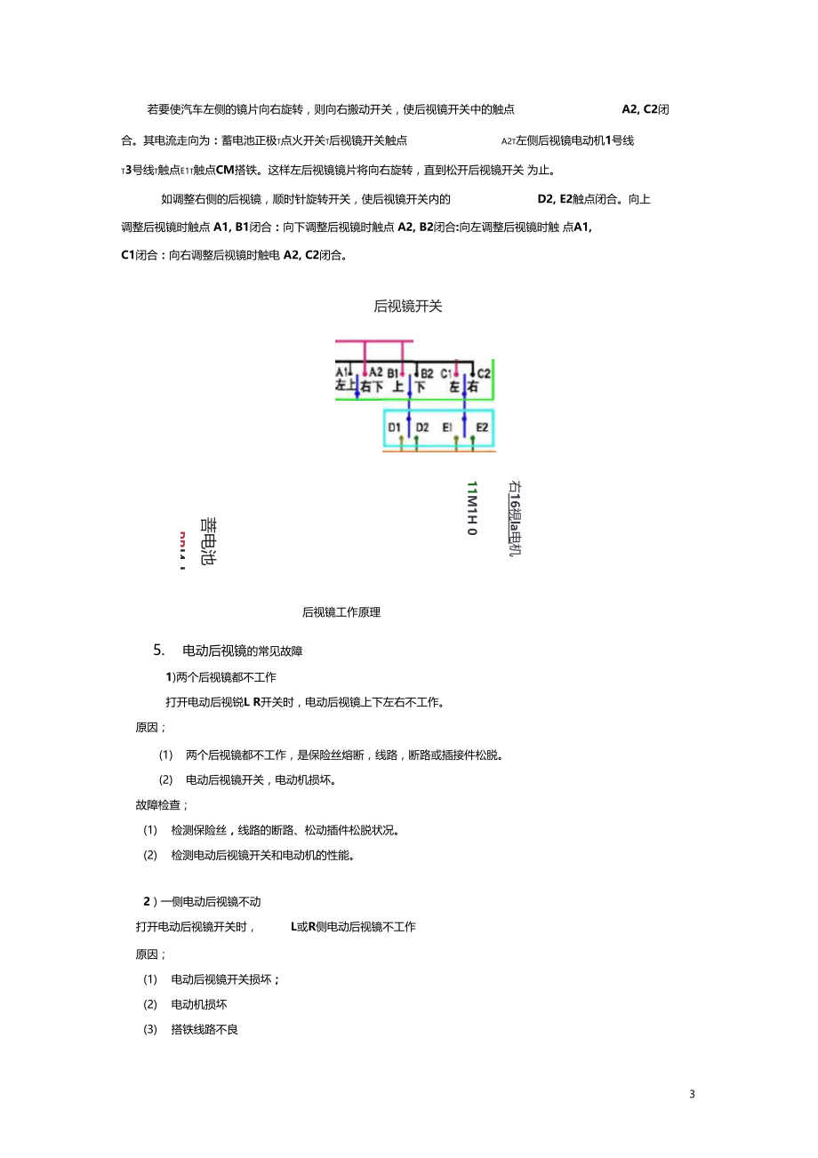 汽车电器-电动后视镜构造与维修.doc_第3页