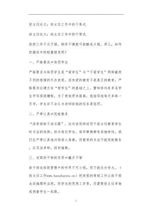 九年义务教育活动中教师及家长教学活动之班主任论文：班主任工作中的不等式.doc