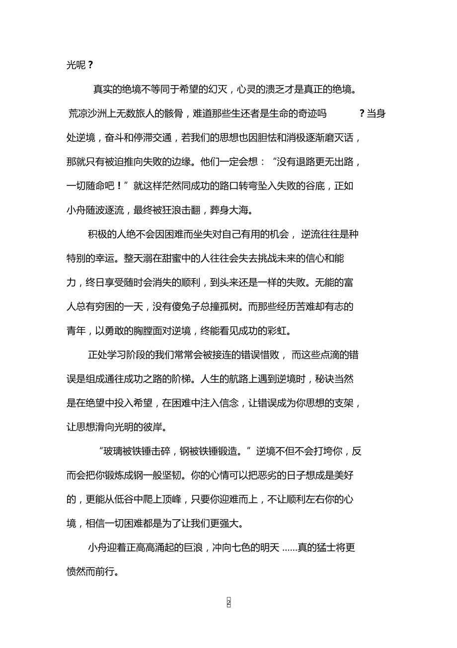 文艺励志的文章.doc_第2页