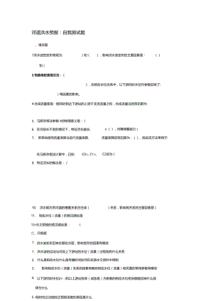 水文预报测试题.doc