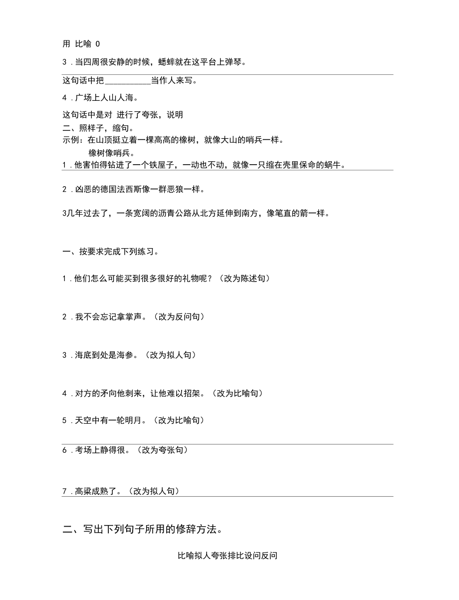 三年级修辞手法专题训练完整版.docx_第3页