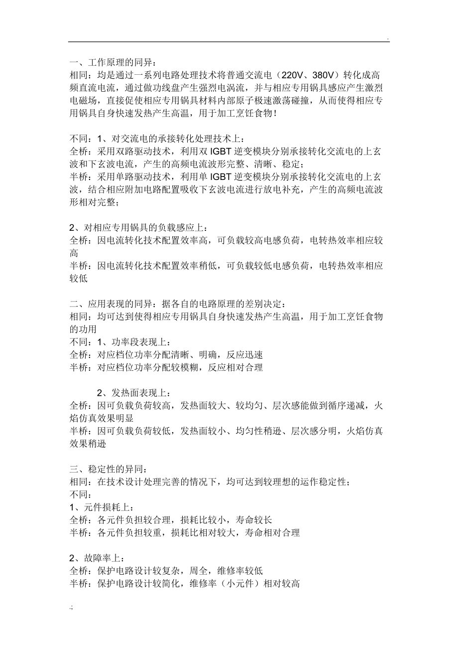 全桥半桥的异同.docx_第1页