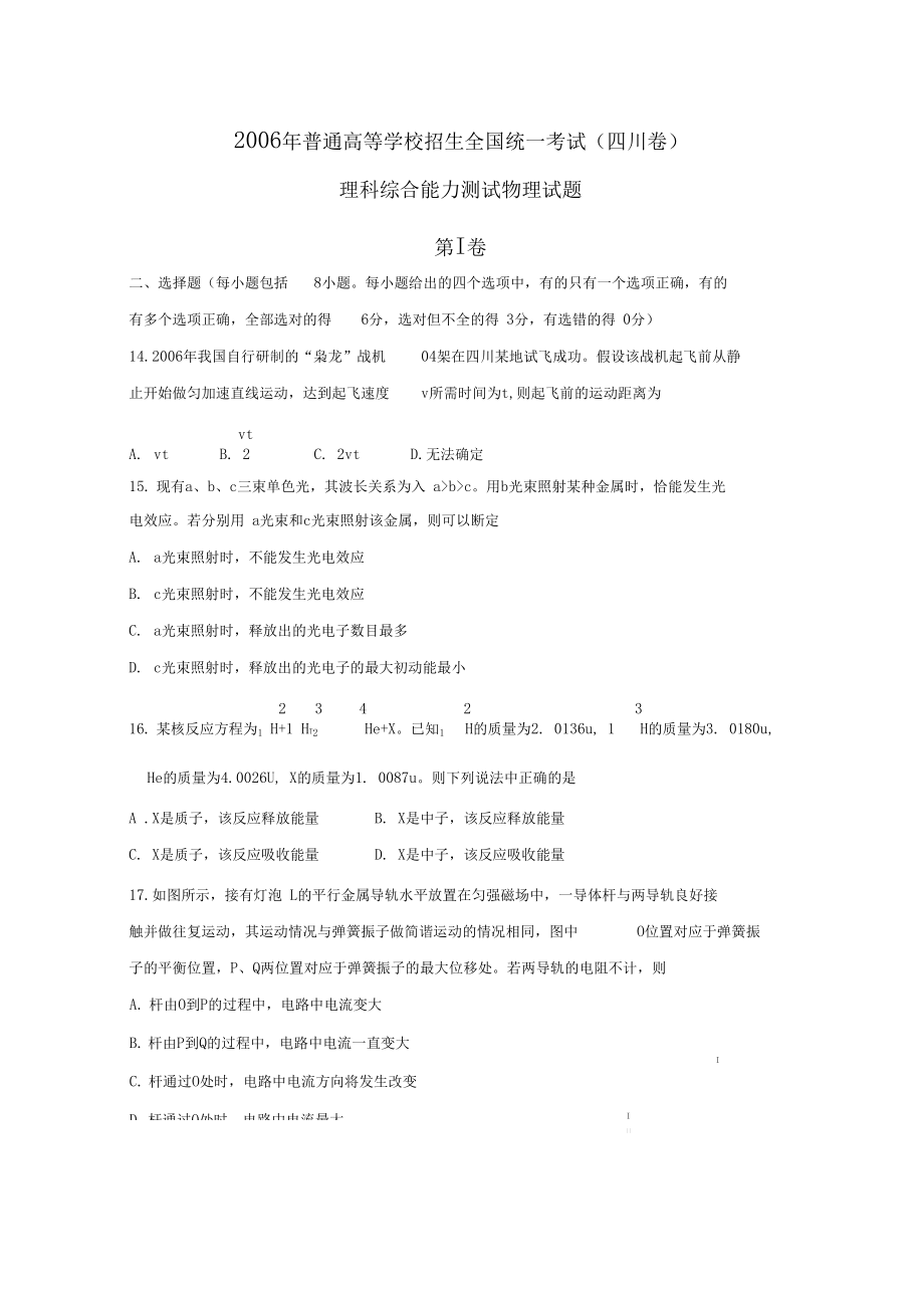 2006年高考理综物理四川卷(含答案).docx_第1页