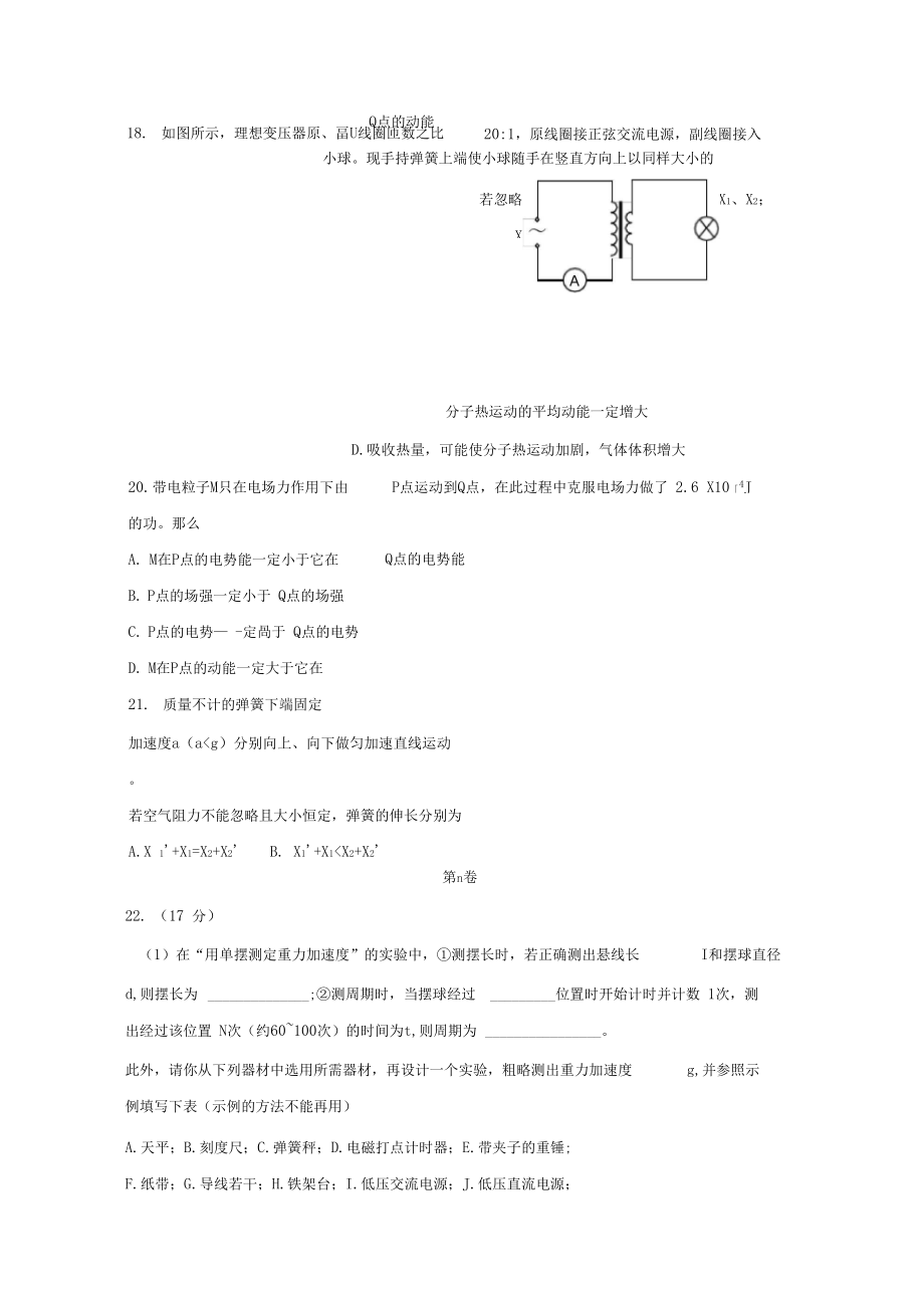 2006年高考理综物理四川卷(含答案).docx_第2页