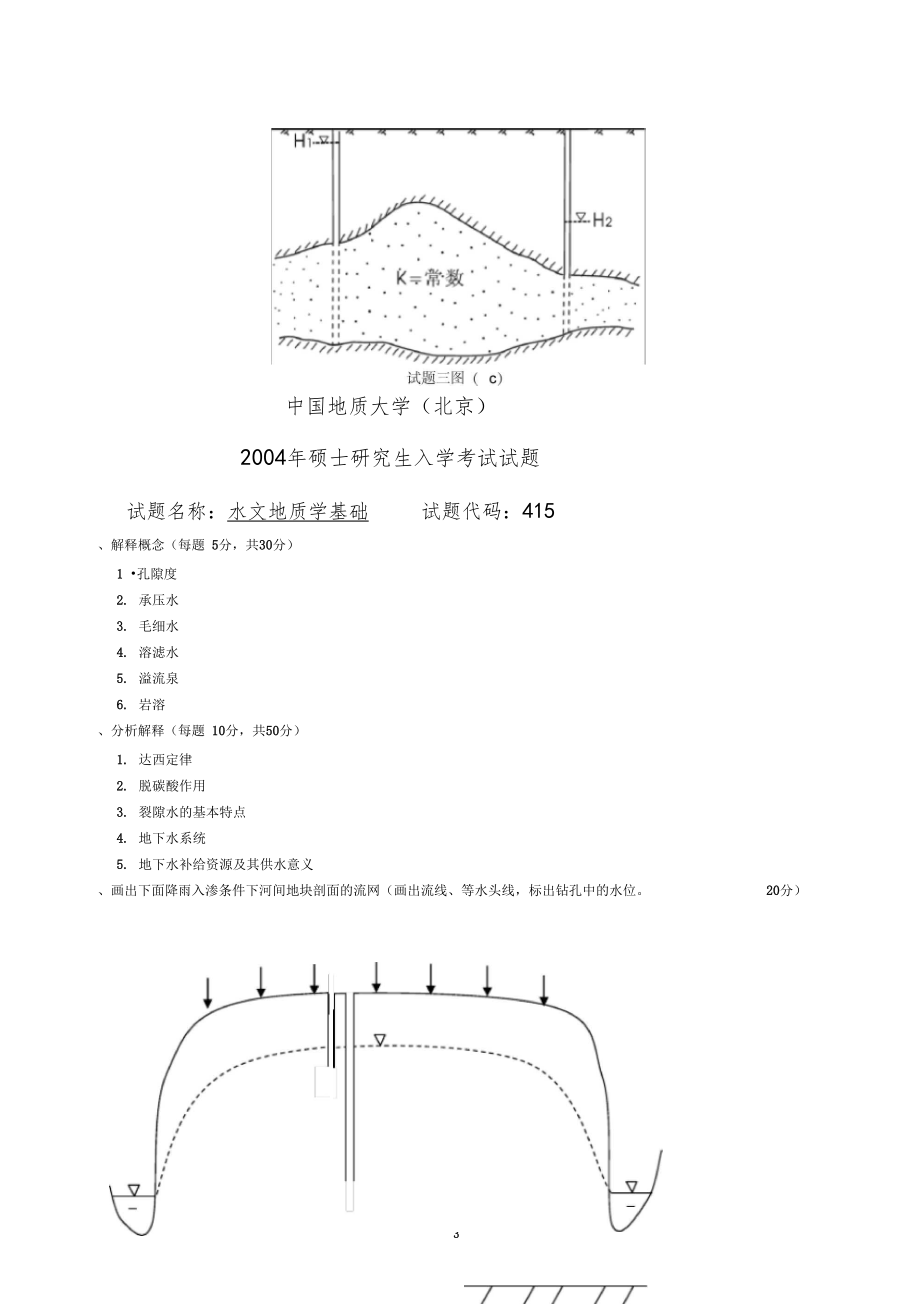 水文地质学基础.doc_第3页