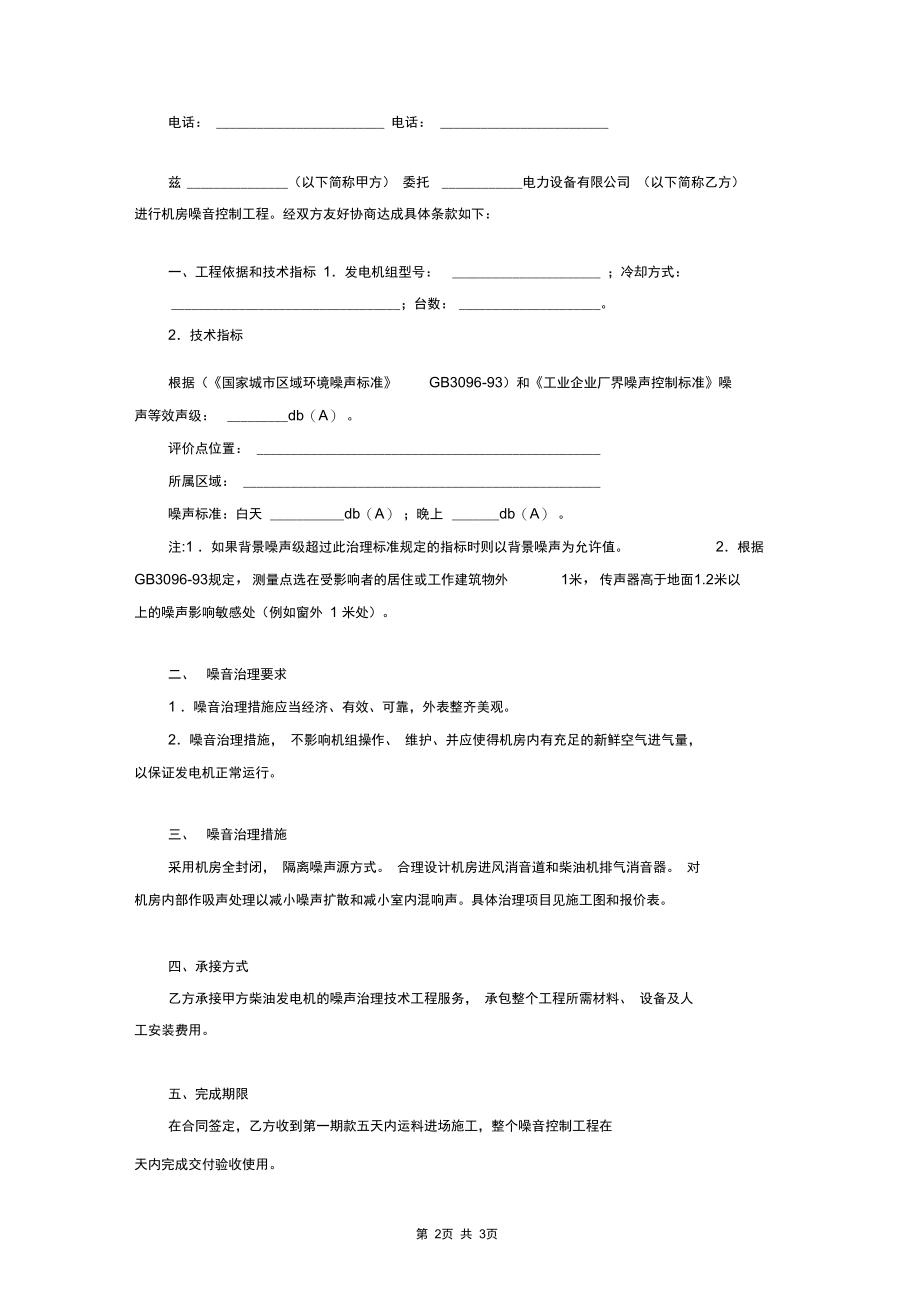 噪音控制工程合同协议书范本.docx_第2页