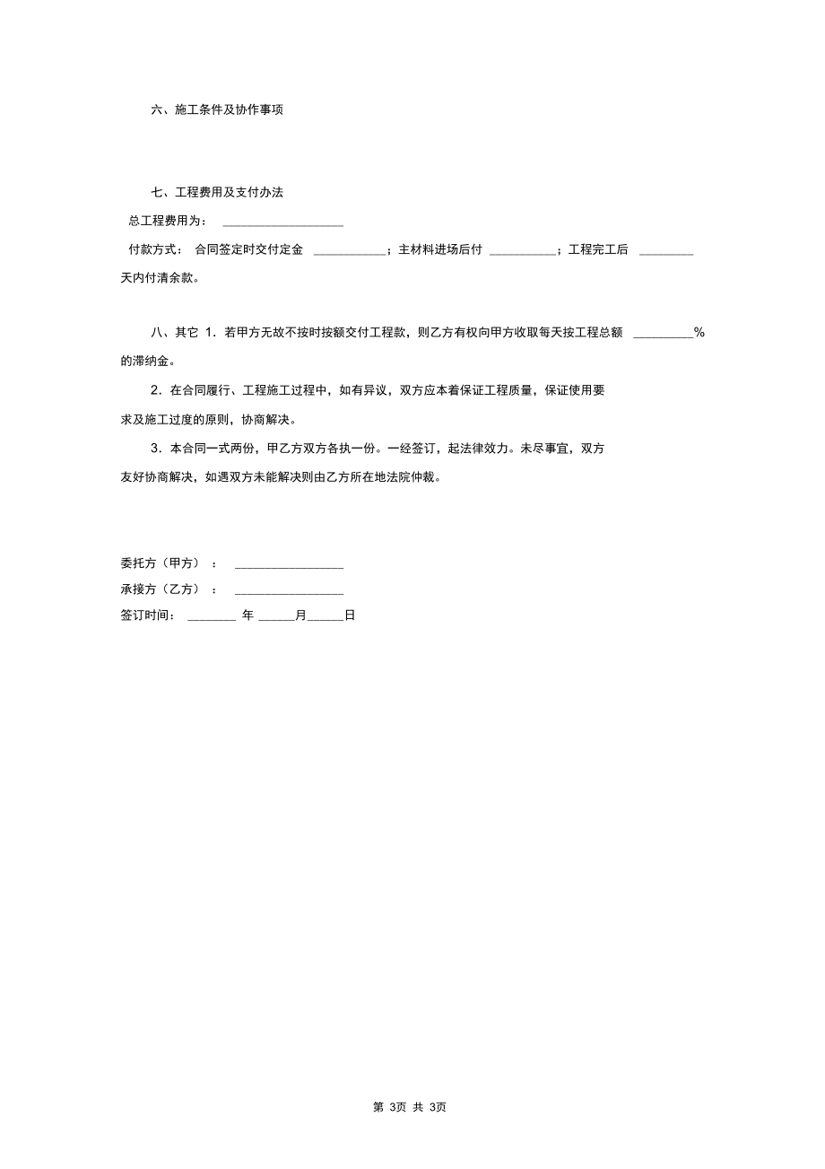 噪音控制工程合同协议书范本.docx_第3页