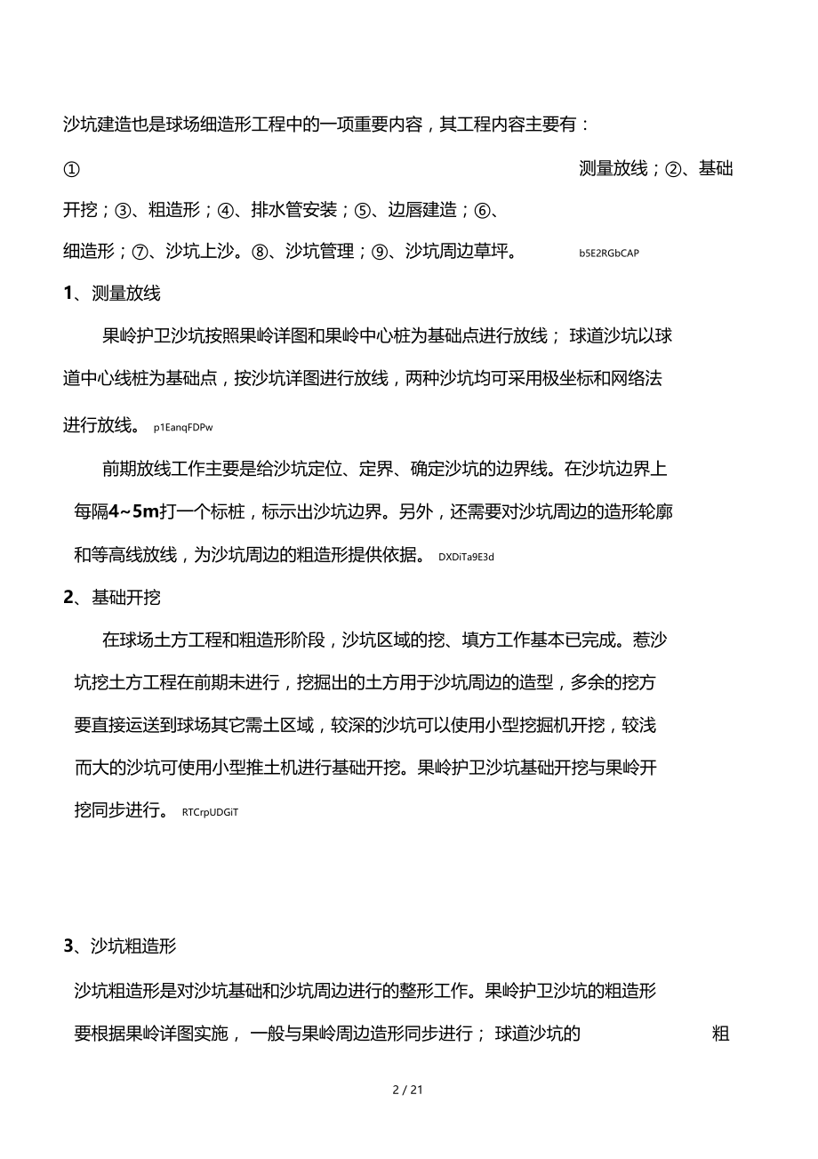 沙坑建造施工方案.doc_第2页