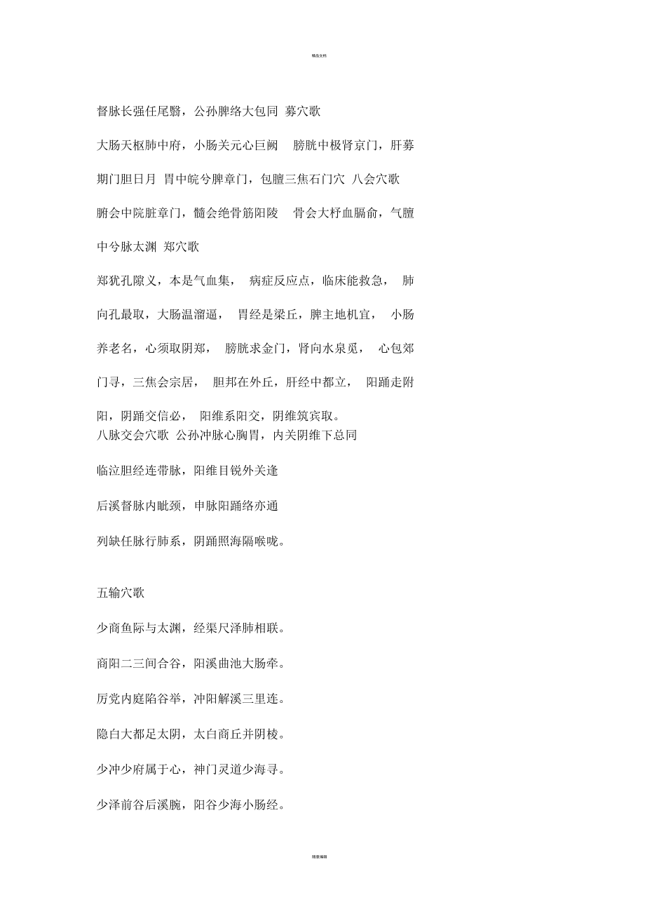 针灸学歌诀(供参考).docx_第2页