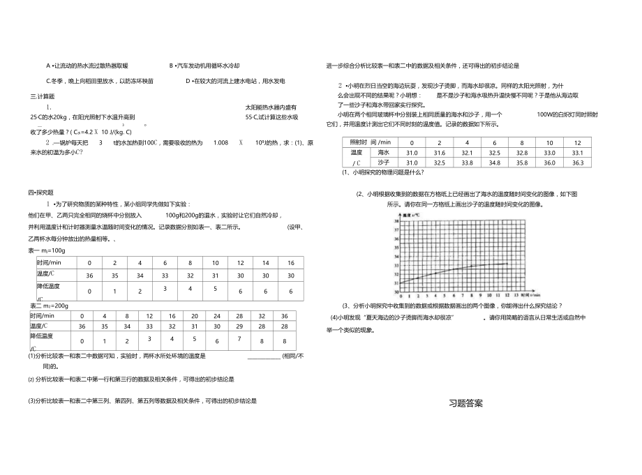 比热容练习题.doc_第3页