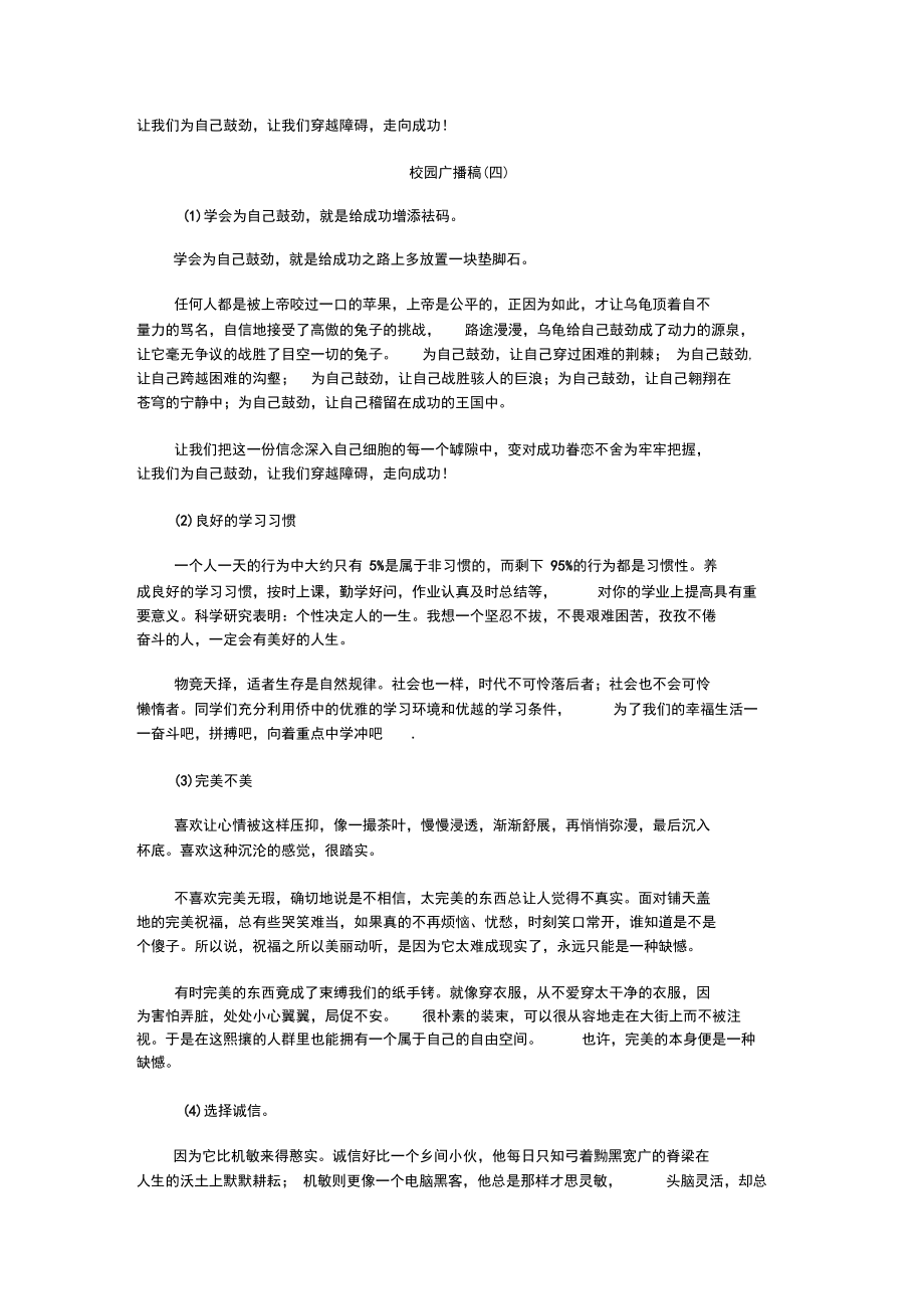 七年级校园广播稿.docx_第3页