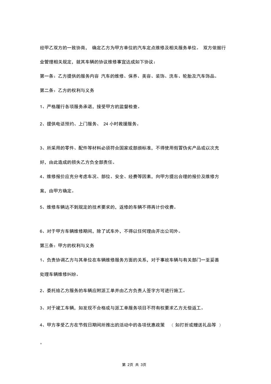 委托维修合同协议书范本整理版.docx_第2页