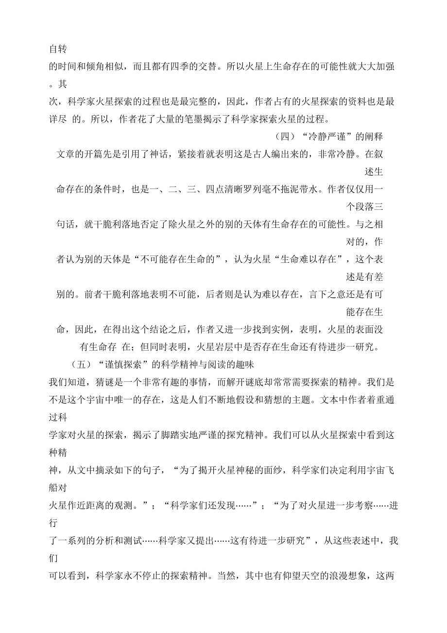 10.宇宙生命之谜参考教案.docx_第2页