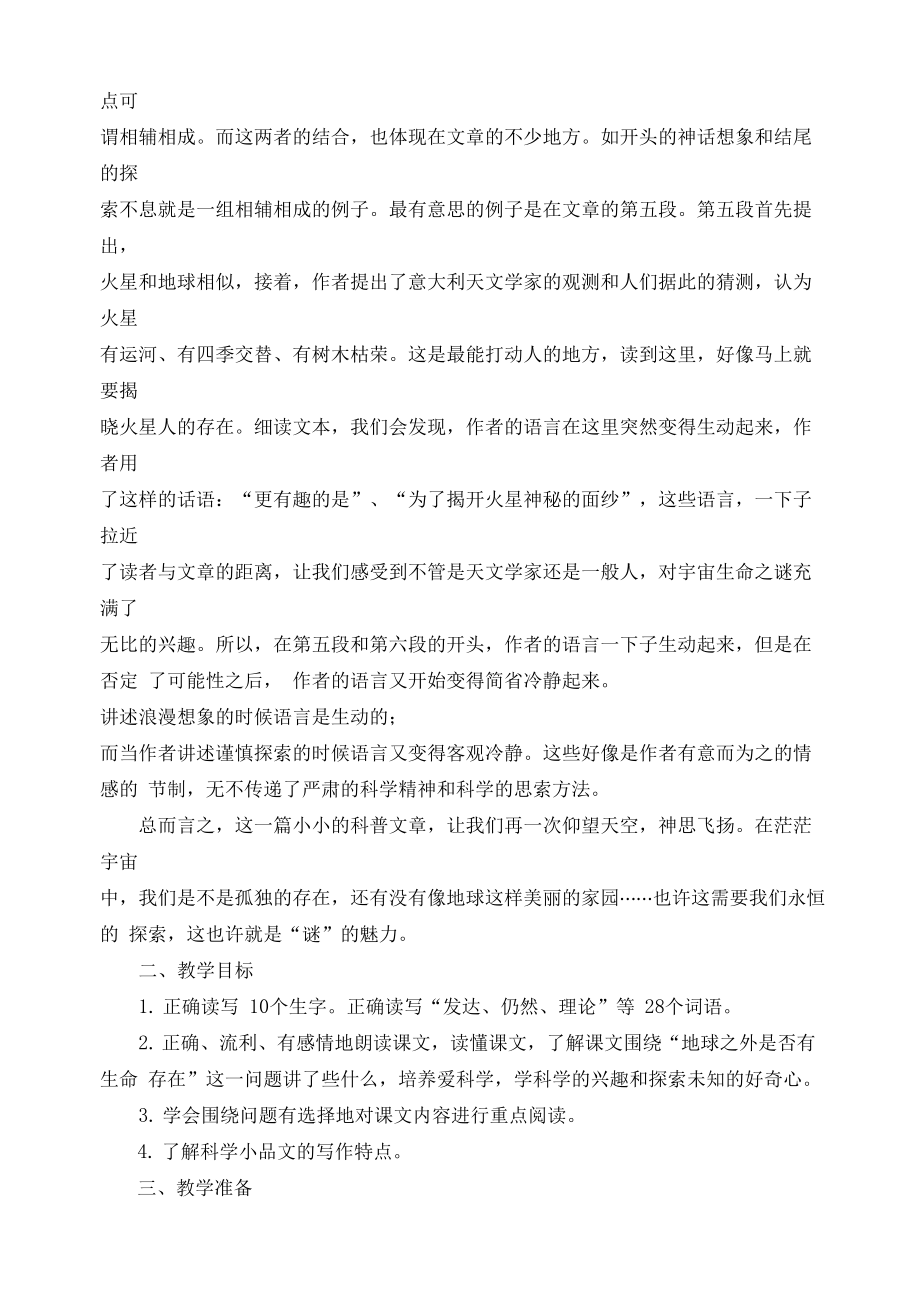 10.宇宙生命之谜参考教案.docx_第3页