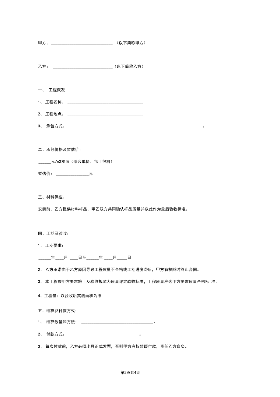 建筑安装工程施工合同协议书范本通用版.docx_第2页