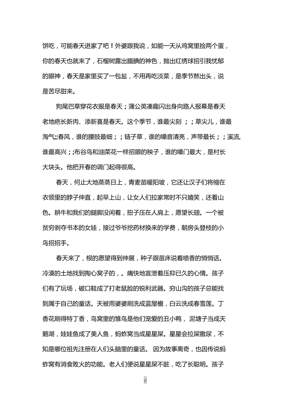 春天,我的春天阅读题答案.doc_第2页