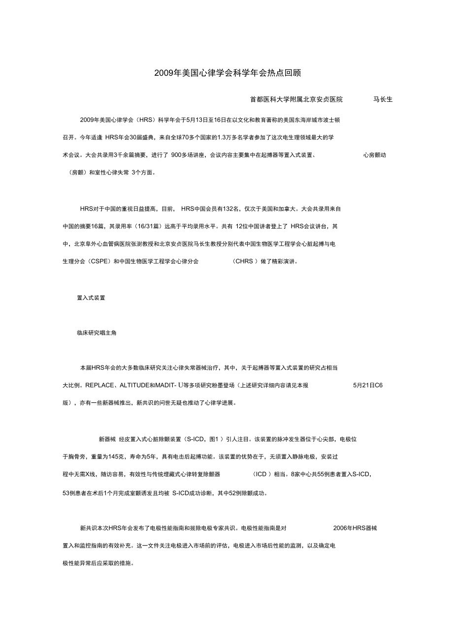 2009年美国心律学会科学年会热点回顾.doc_第1页