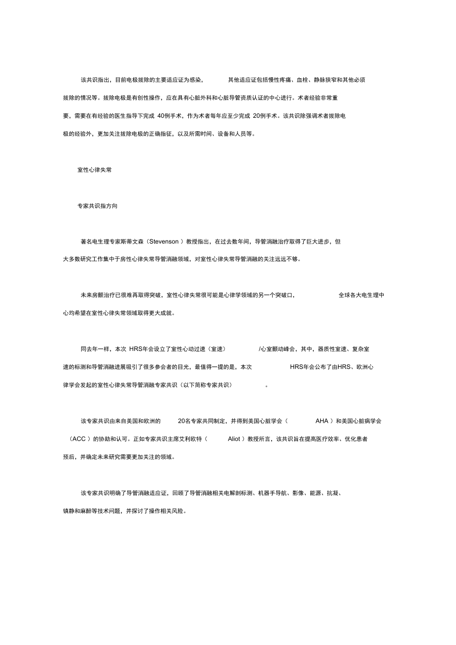 2009年美国心律学会科学年会热点回顾.doc_第2页