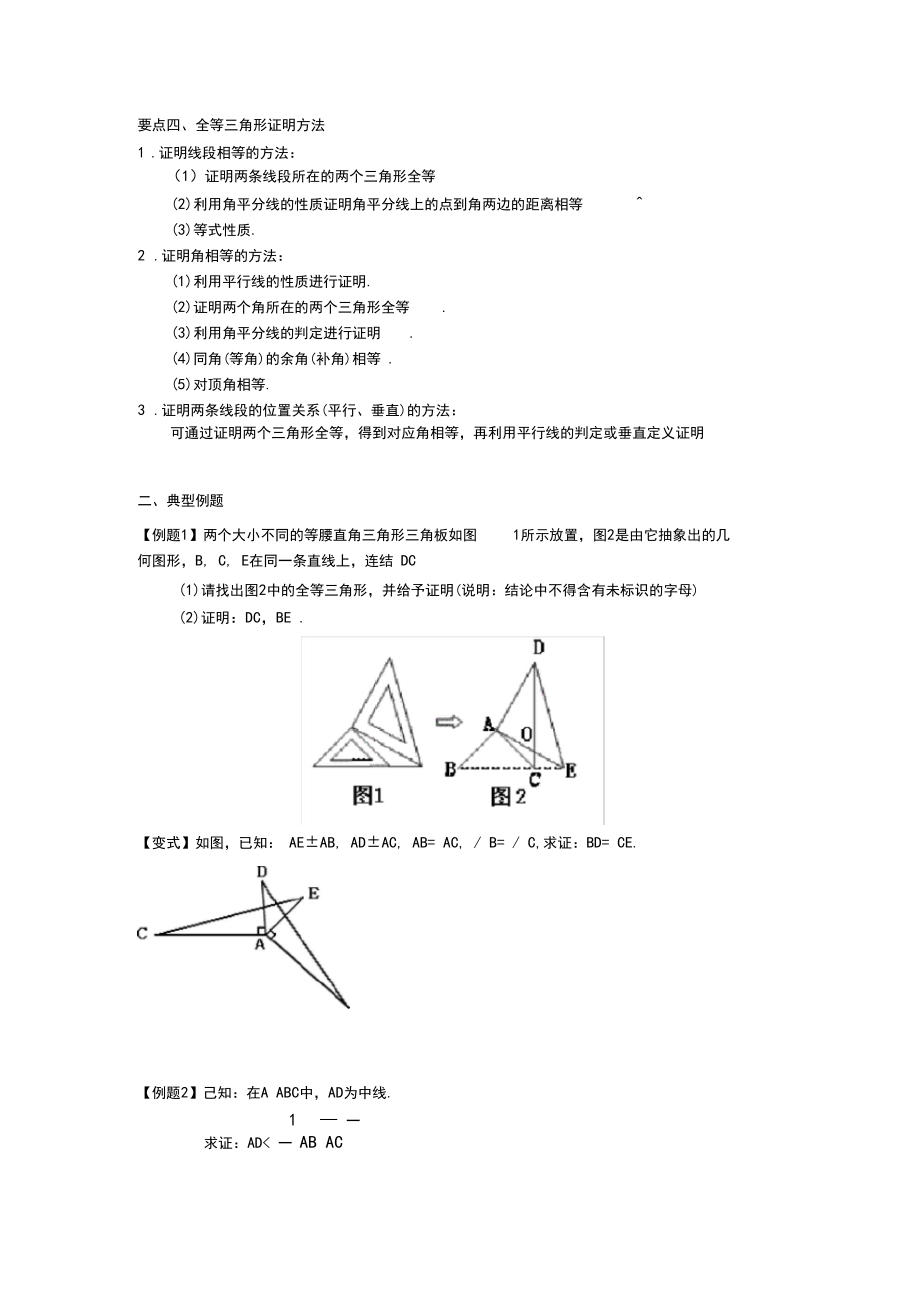 中考数学全等三角形专题复习.docx_第2页