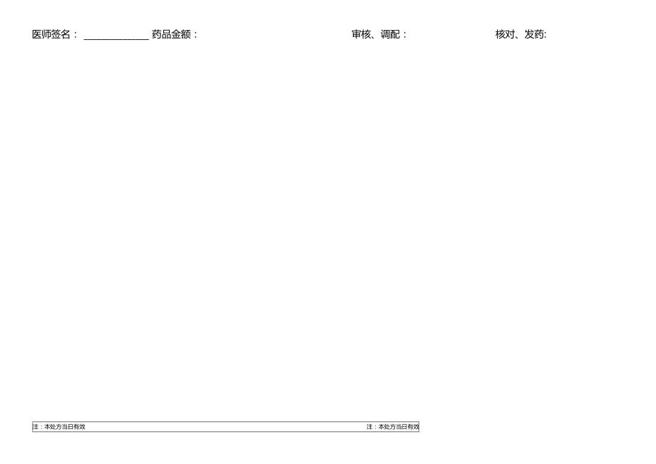 普通、精二处方.doc_第2页