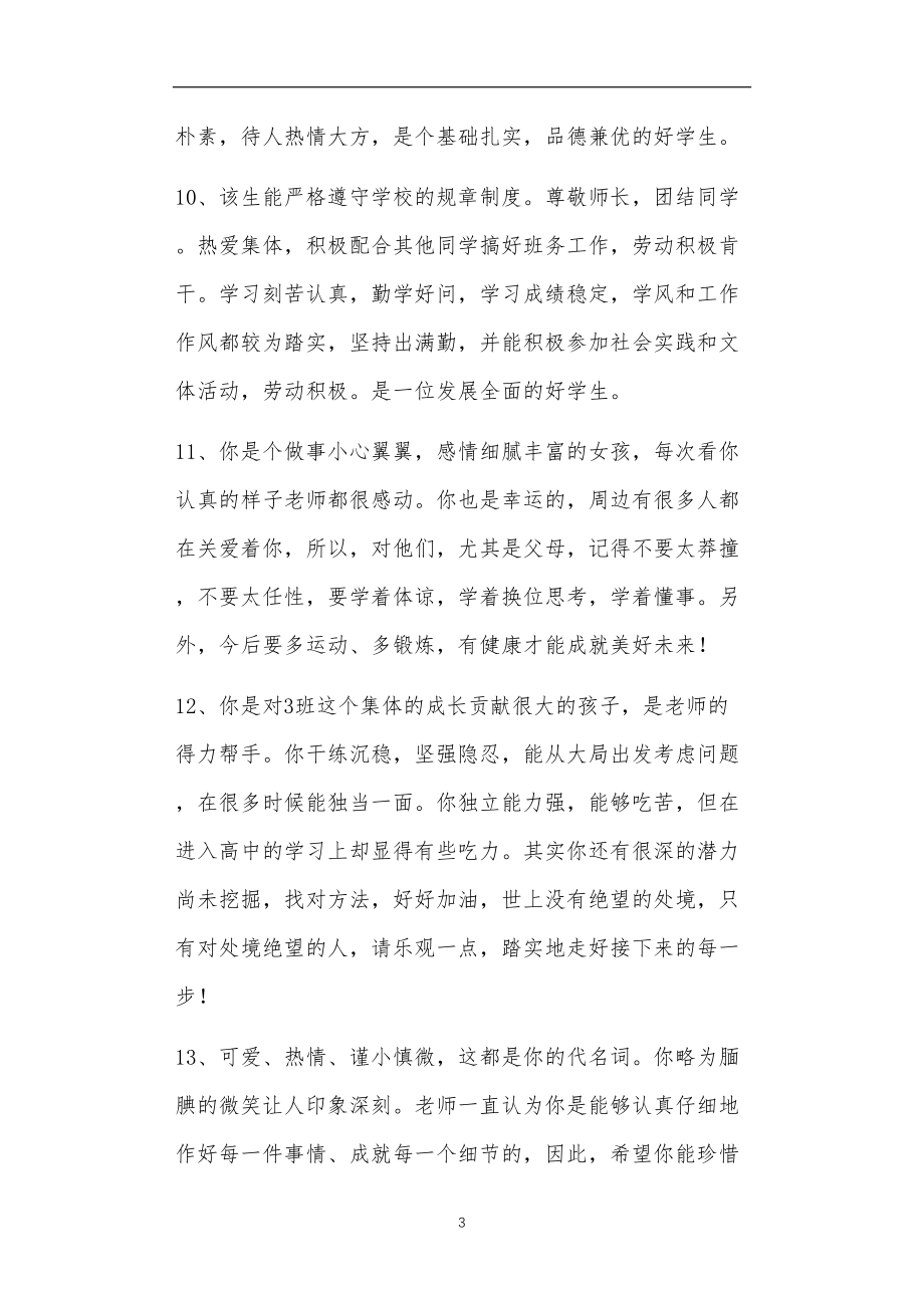 九年义务教育活动中教师及家长教学活动之高中毕业评语大全4篇.doc_第3页