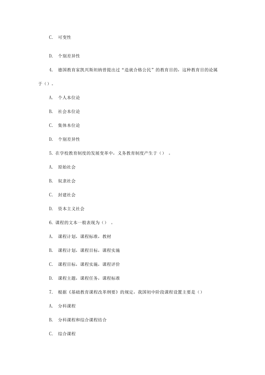 2014上半年教师资格考试真题及答案-302中学《教育知识与能力》.docx_第2页