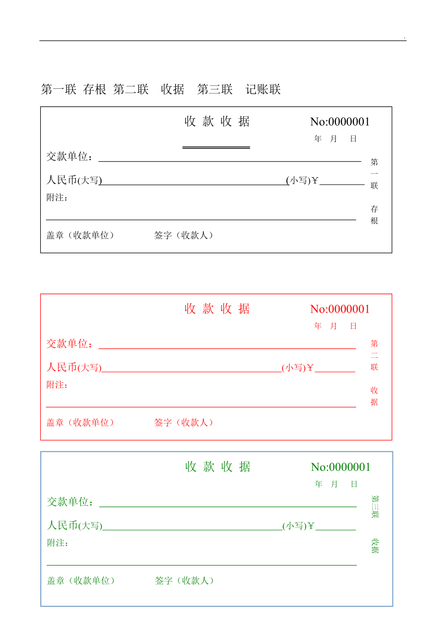 三联收据样本.docx_第1页