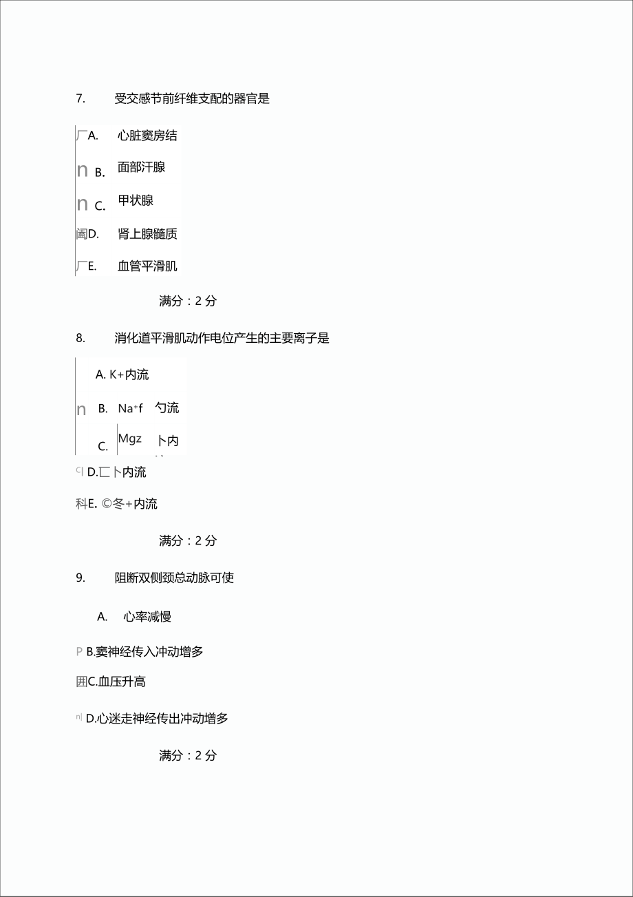 月中国医科大学生理学在线作业与答案.doc_第3页