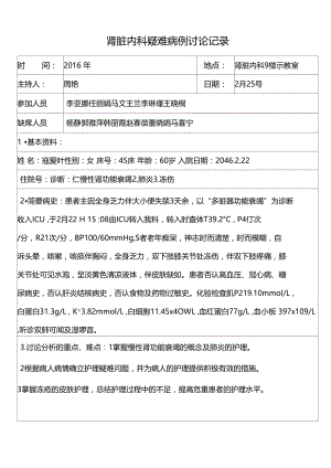 护理疑难病例讨论40699.doc