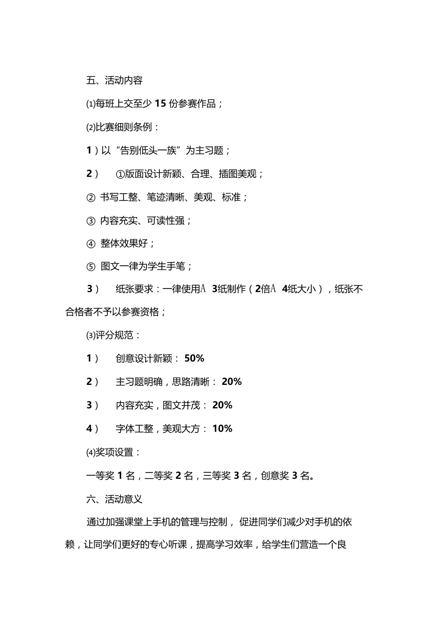 拒做低头族的活动计划方案书.doc_第2页