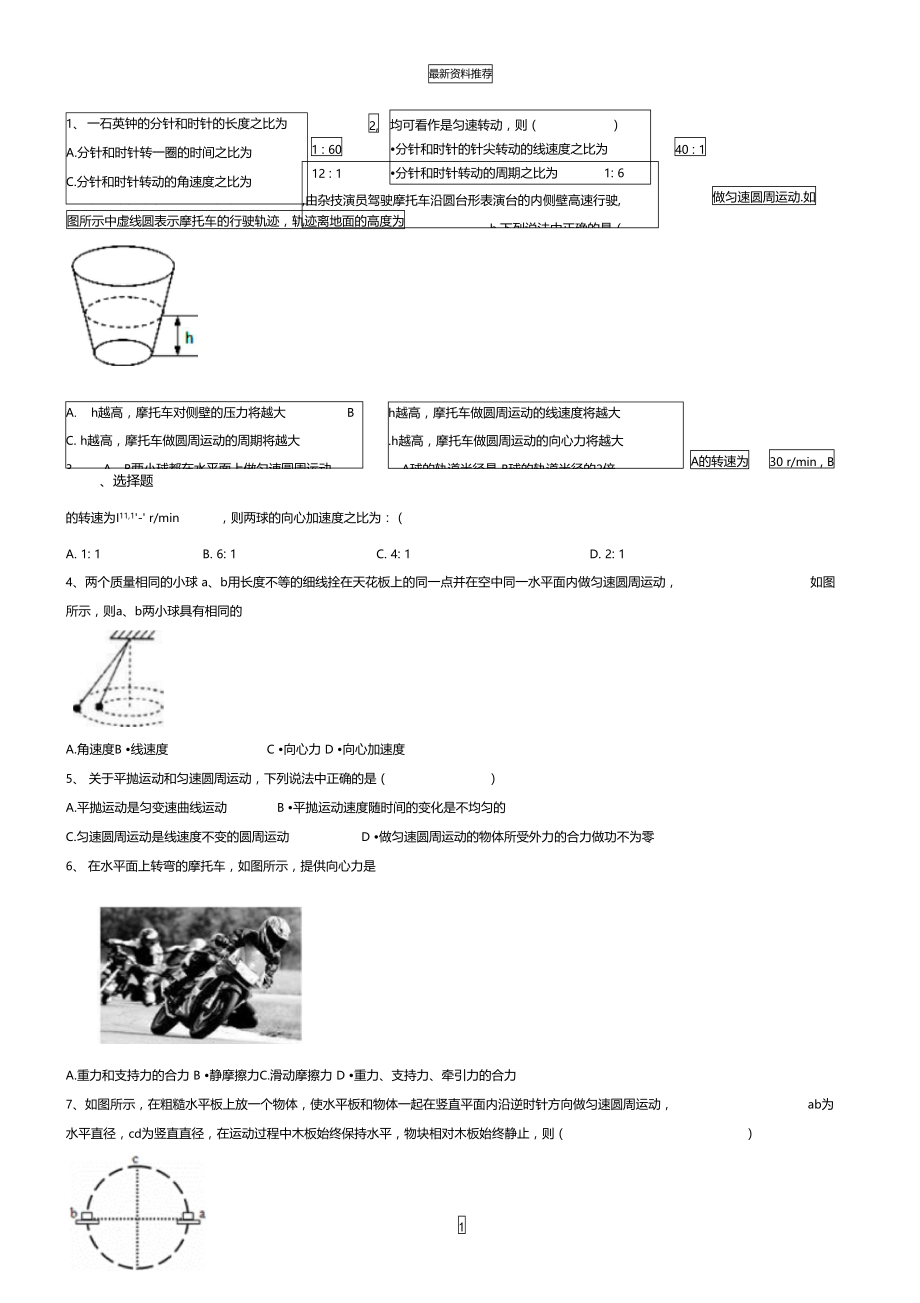 曲线运动典型例题精编版.doc_第1页