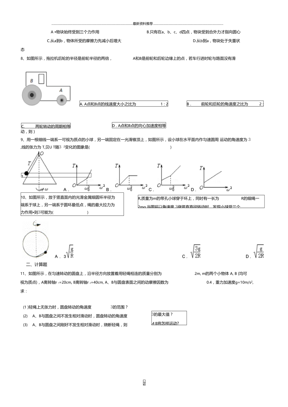 曲线运动典型例题精编版.doc_第2页