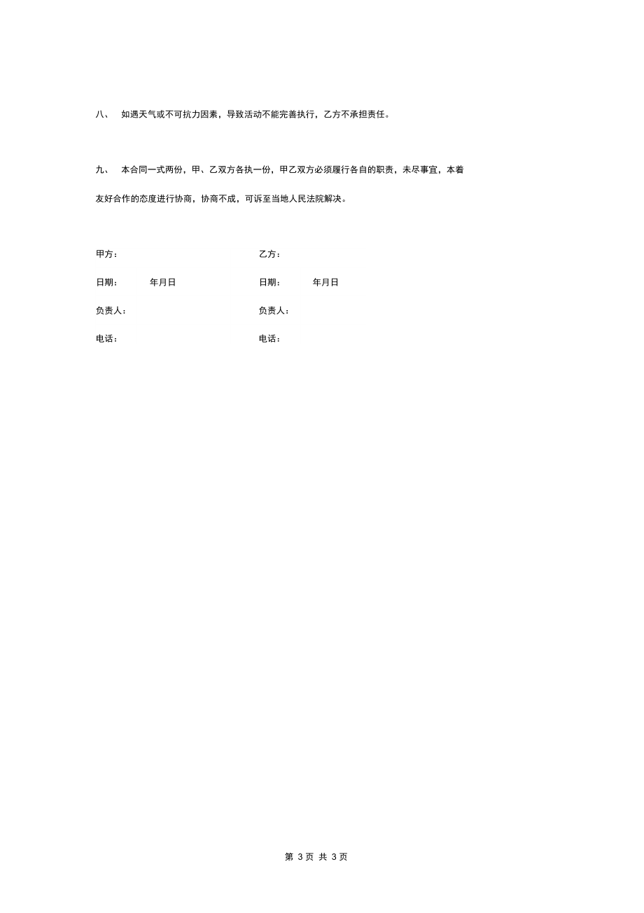 庆典服务合同协议书范本.docx_第3页