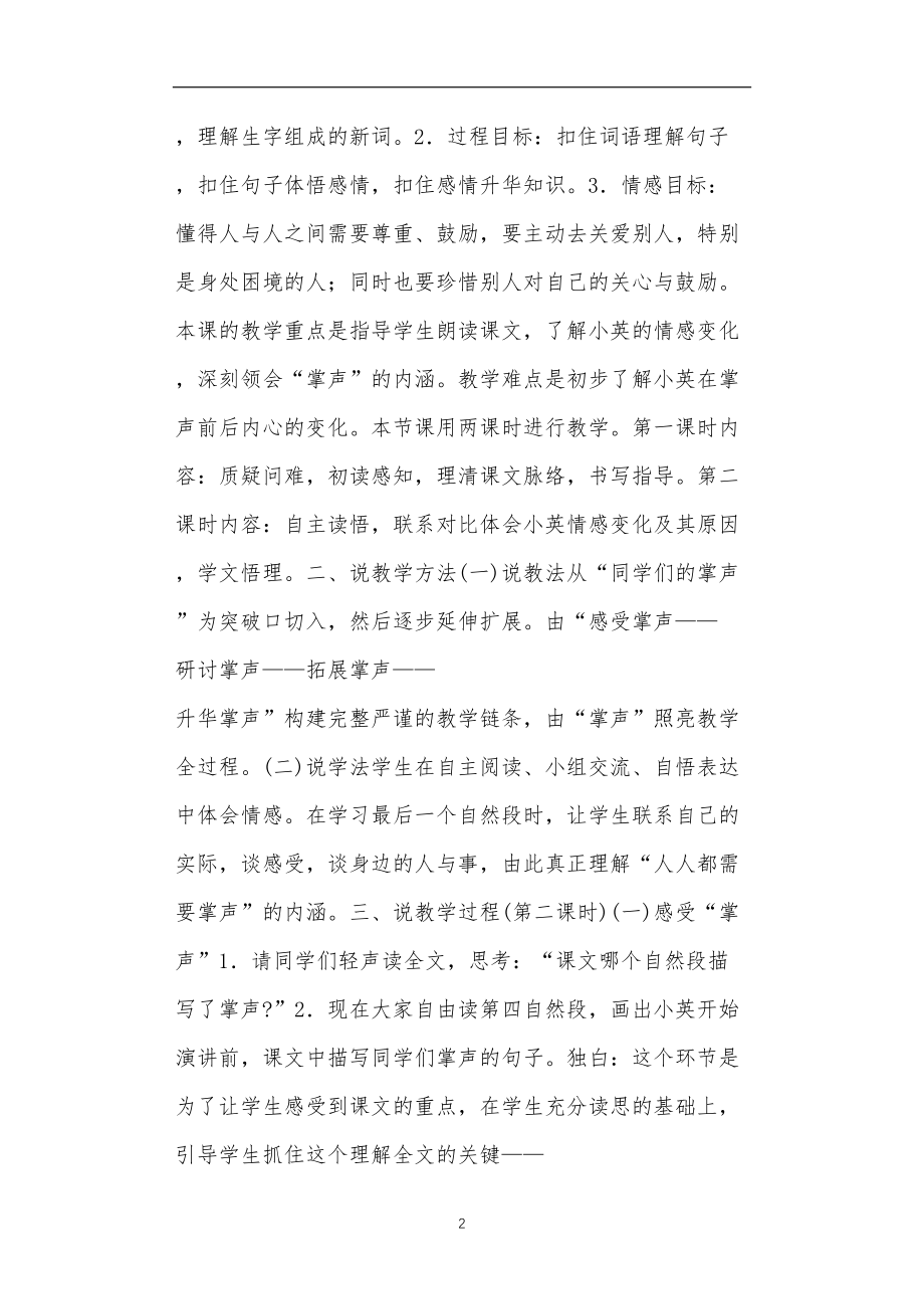 人教版三年级语文上册《掌声》说课稿范例反思.doc_第2页