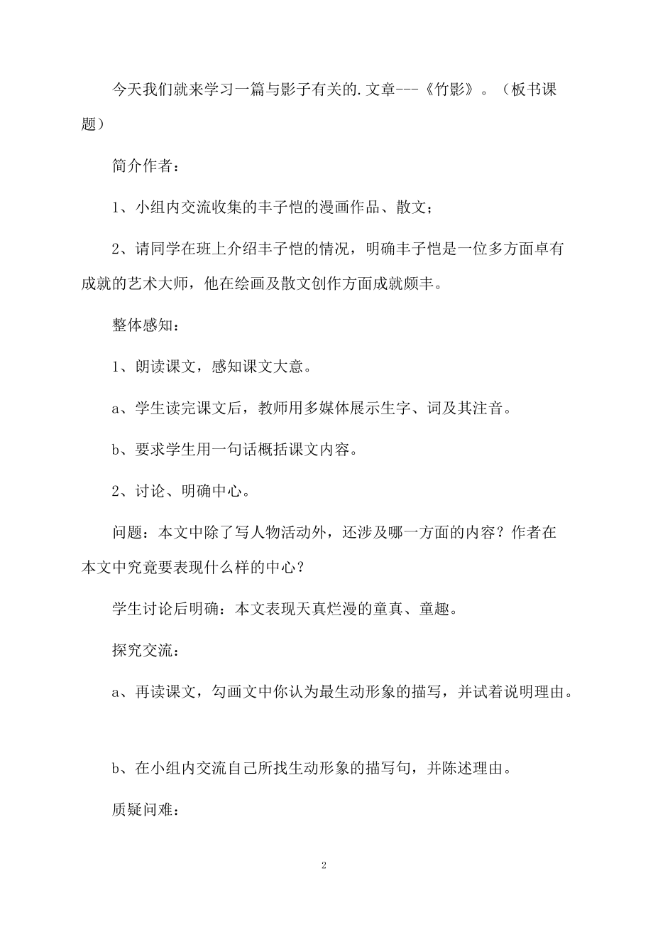 竹影语文教学教案.docx_第2页