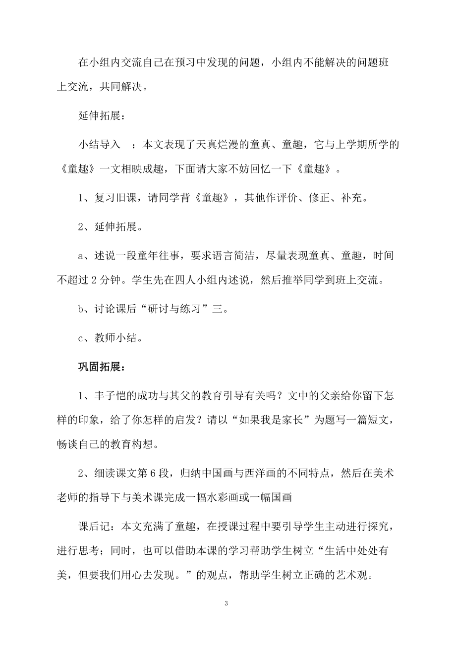 竹影语文教学教案.docx_第3页