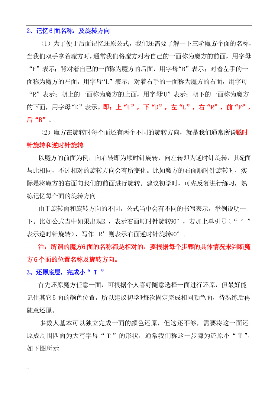 三阶魔方图解教程.docx_第2页