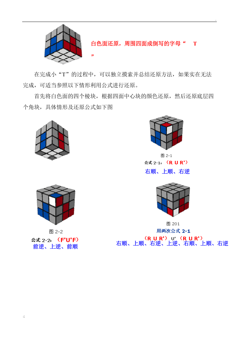 三阶魔方图解教程.docx_第3页