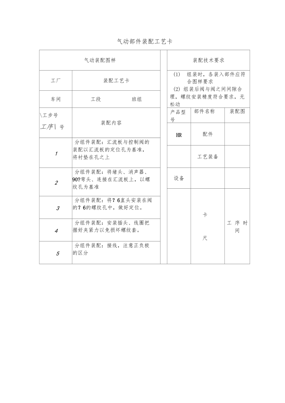 气动装配工艺流程3.doc_第3页