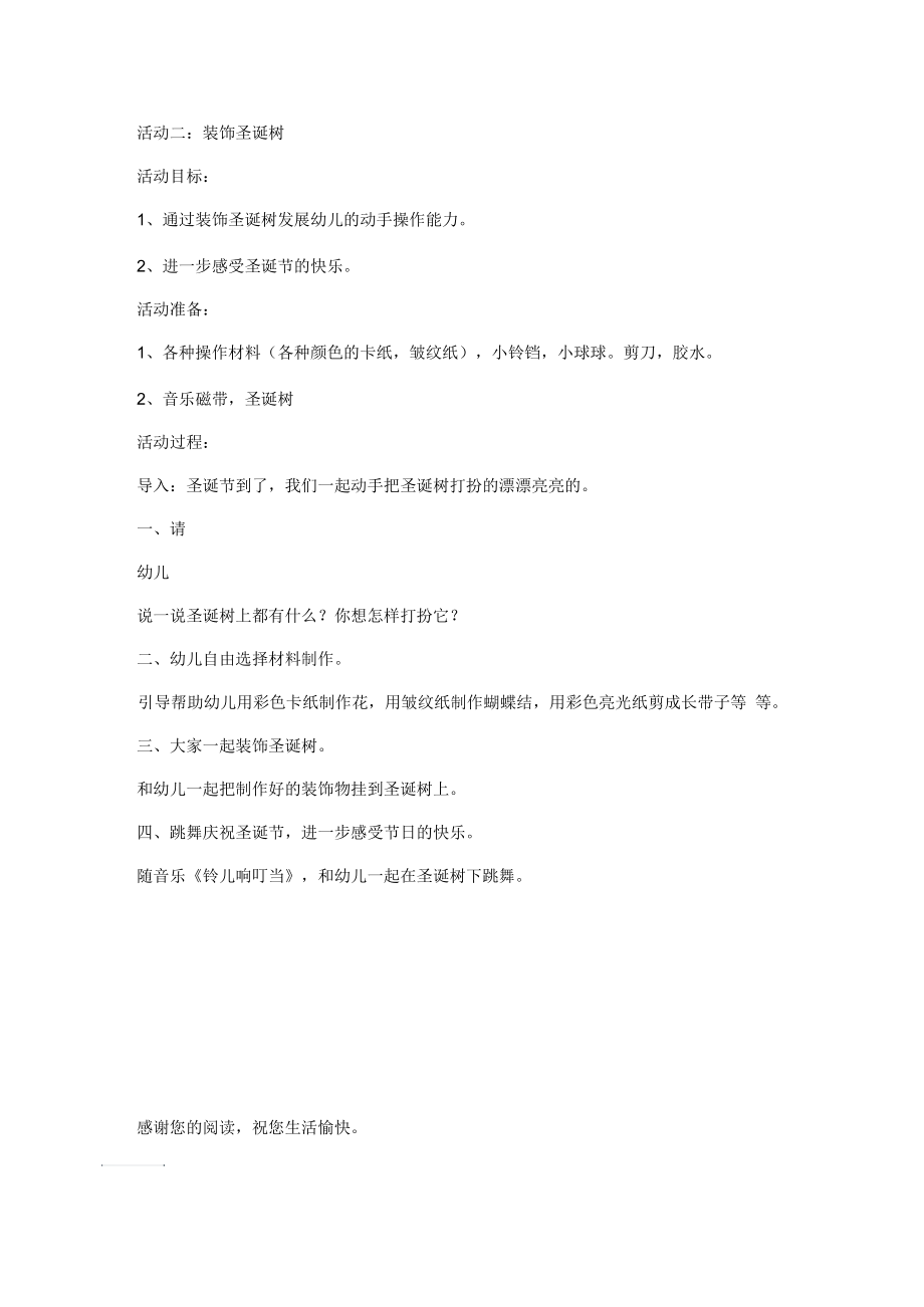 【圣诞元旦活动方案】小班主题教案圣诞节整合主题.docx_第2页