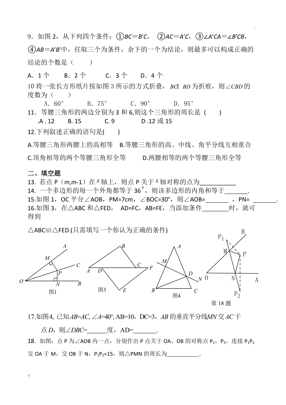 人教版13-14学年八上期中复习数学试题(1).docx_第2页